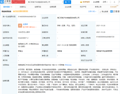 極氪汽車于?？诔闪⑿鹿?，注冊資本1000萬，拓展二手日用百貨銷售業(yè)務(wù)