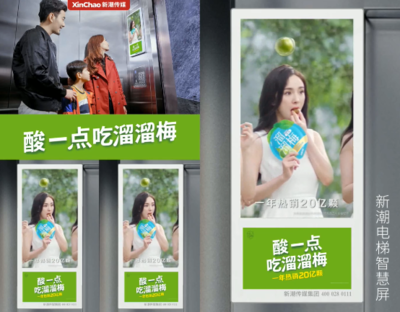 溜溜梅霸屏分眾與新潮電梯屏 搶占萬億零食市場的新引擎
